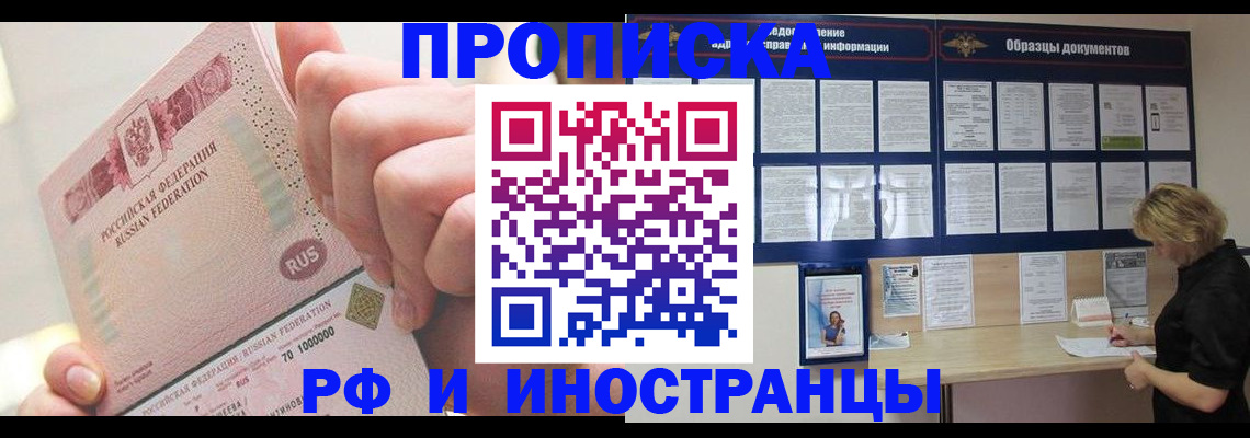 временная регистрация в Пласте