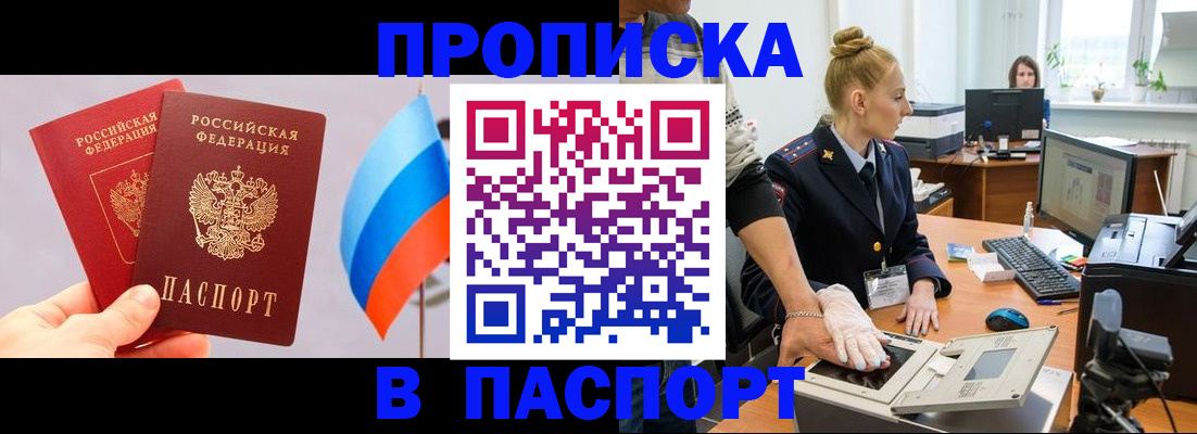 прописка для военкомата в Пласте