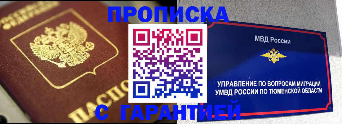 временная прописка в Пласте